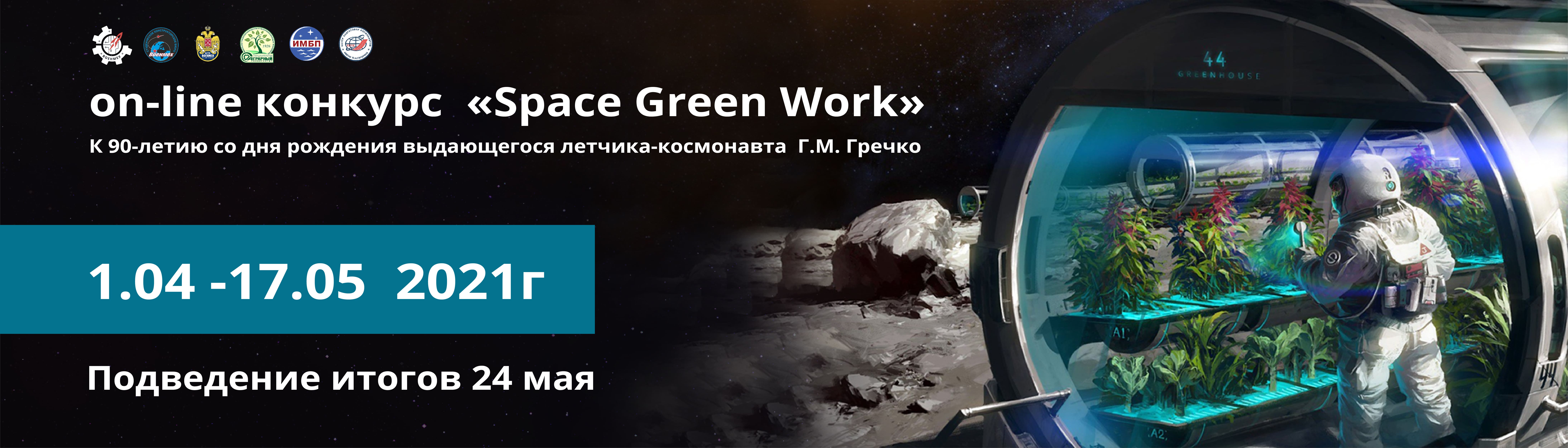 space green work 2021