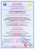 3 Сертификат ГОСТ Р ИСО 9001 2015 2022 2025 12