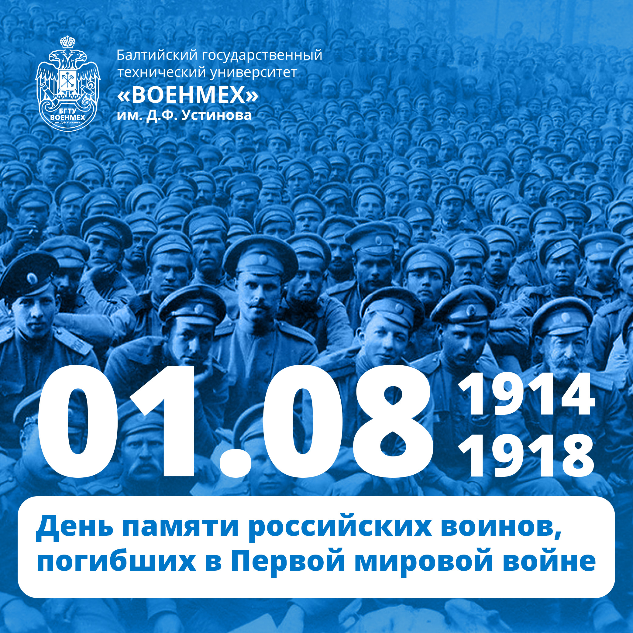День памяти август. День памяти первой мировой. День памяти российских воинов, погибших в первой мировой войне. День памяти 1 мировой войны. День памяти жертв первой мировой войны.