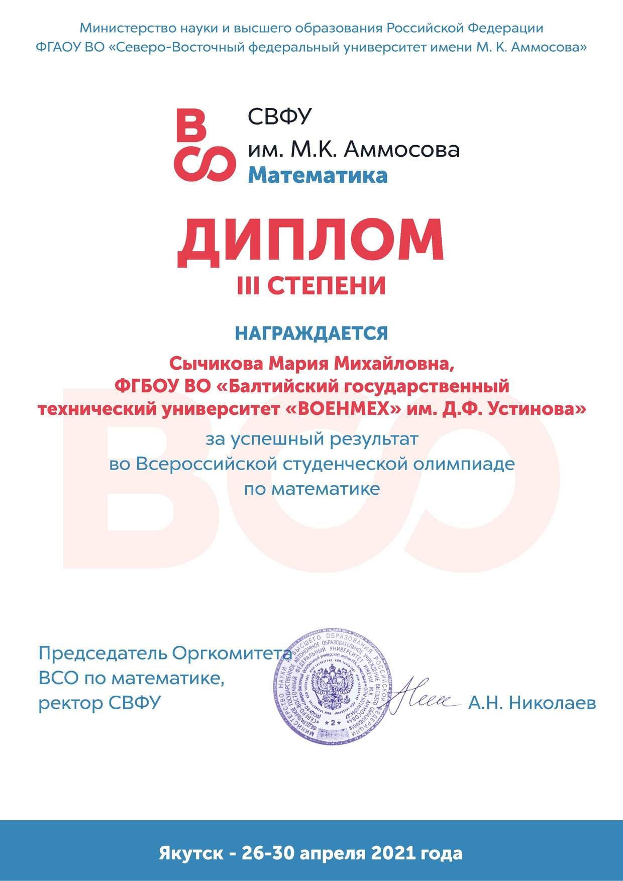 all russian student olympiad in mathematics 2021 8