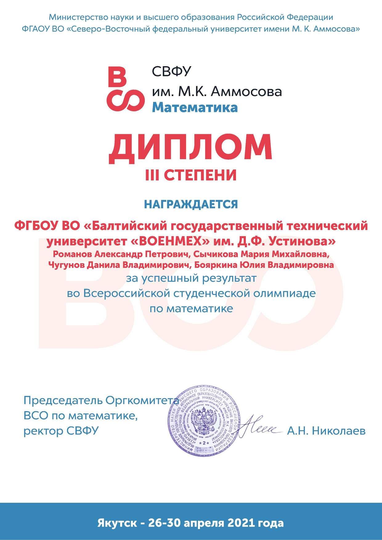 all russian student olympiad in mathematics 2021 9