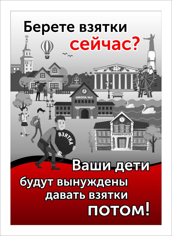 Молодежь против коррупции! (Смирнова Екатерина)
